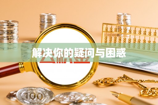 临淄解决你的疑问与困惑